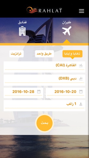 Rahlat.com طيران و فنادق رخيصة(圖1)-速報App