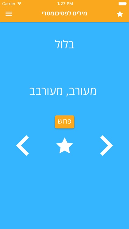 מילים לפסיכומטרי