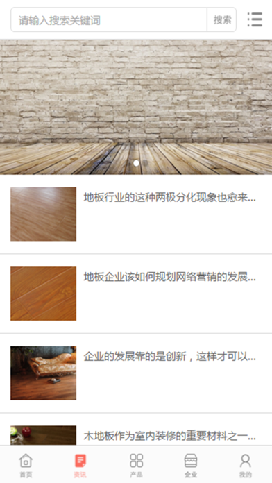 中国木业行业网 screenshot 2