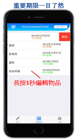 Expiry Alert 到期提醒(圖2)-速報App