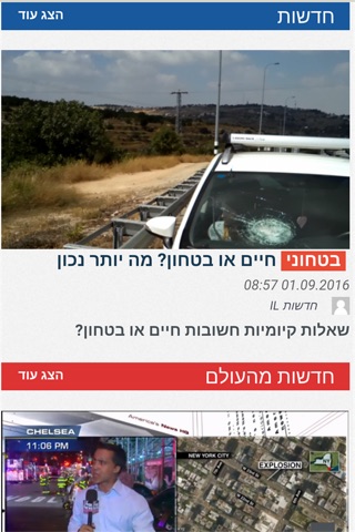 IL חדשות screenshot 3