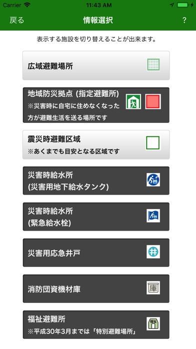 港北区防災情報アプリ screenshot 4