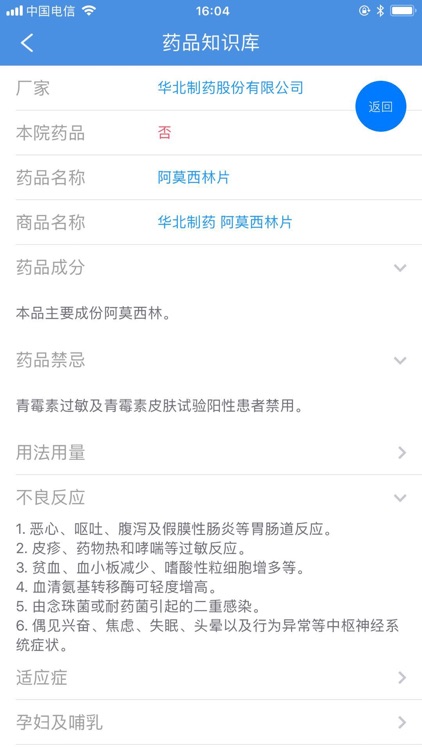 健康贵州12320医生端 screenshot-3