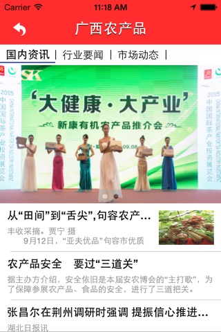 广西农产品 screenshot 2