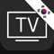 TV 가이드는 단독 응용 프로그램에서 사용할 수있는이 빠르고 전체 TV 가이드에서보고 한국에서 당신을 수 있습니다