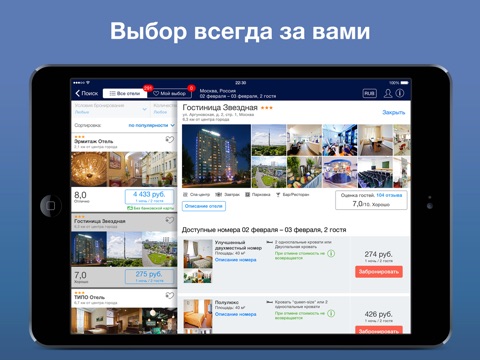 Ostrovok.ru — Hotel Deals screenshot 3