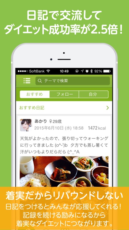 あすけんダイエット-ダイエットのための体重記録とカロリー管理アプリ