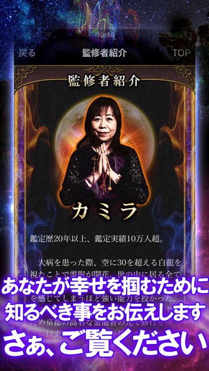 スゲェ全部当たった【龍神霊視占い】カミラ screenshot-4