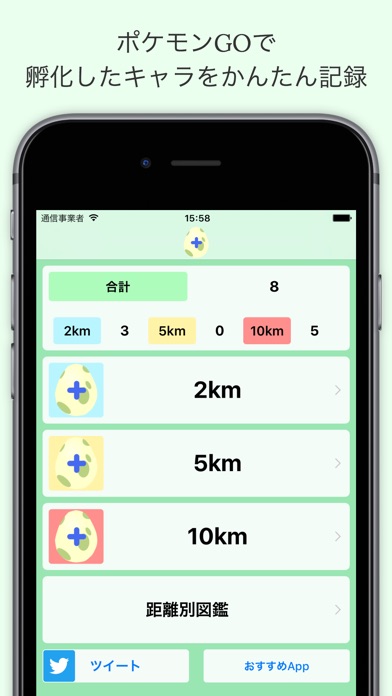 卵カウンター for ポケモンGOのスクリーンショット1 卵カウンター for ポケモンGOのスクリーンショット1
