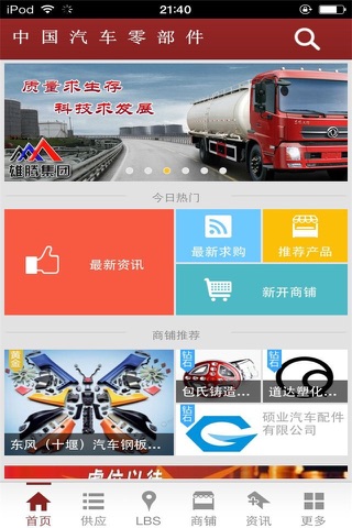 中国汽车零部件-行业平台 screenshot 4