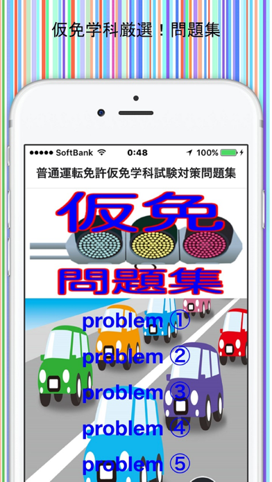 Telecharger 普通運転免許仮免学科試験対策問題集 Pour Iphone Ipad Sur L App Store Education