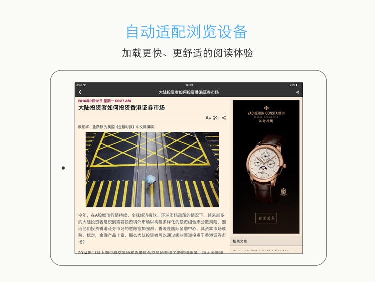 FTChines for iPad (Financial Times Chinese)