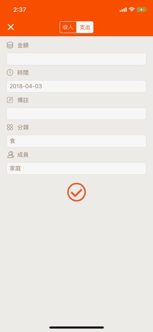 易記賬(圖4)-速報App