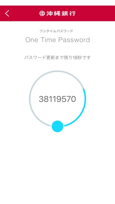 沖縄銀行Secure Starterのスクリーンショット2 沖縄銀行Secure Starterのスクリーンショット2