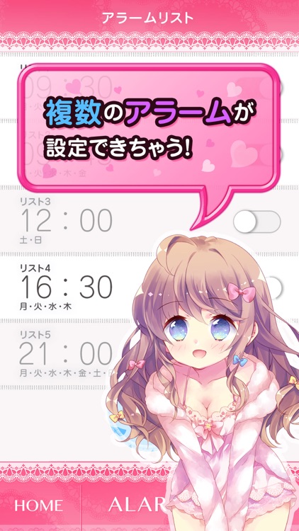 萌えアラーム（CV：ななひら）