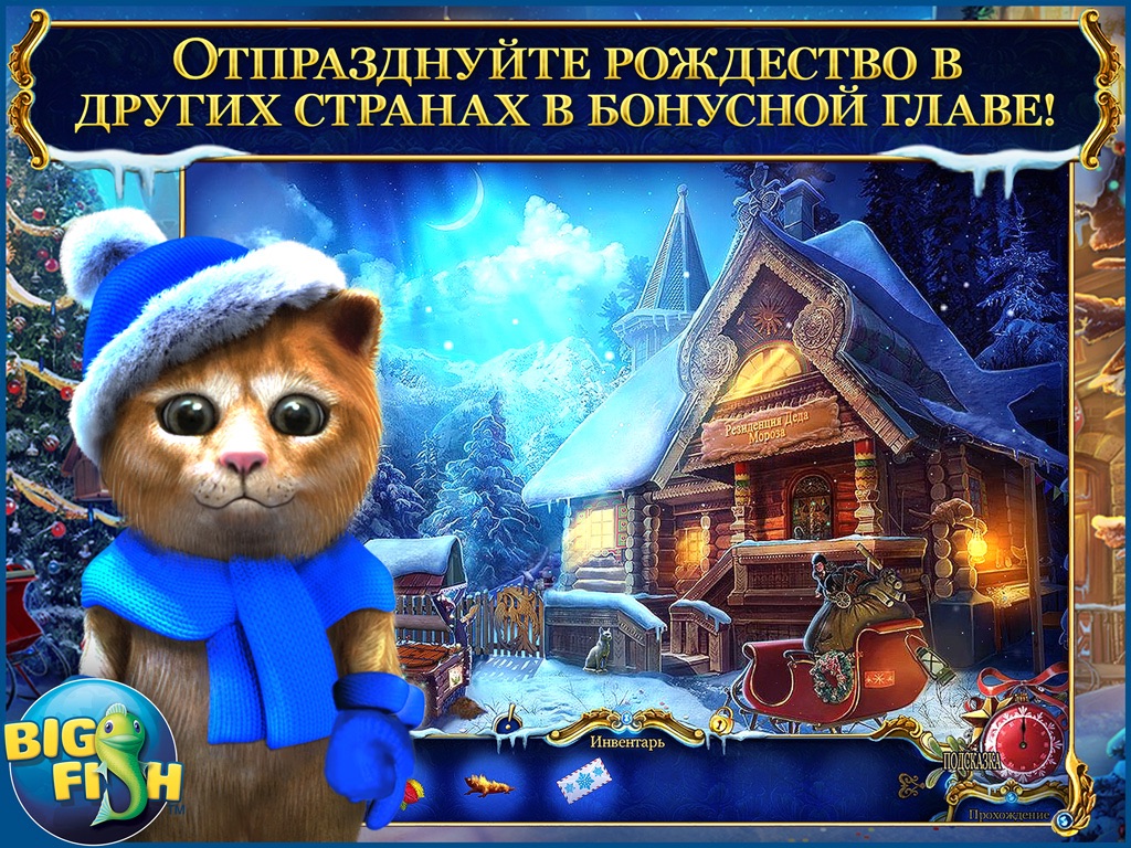 Christmas Stories: Puss in Boots HD - A Magical Hidden Object Game (Full) screenshot 4