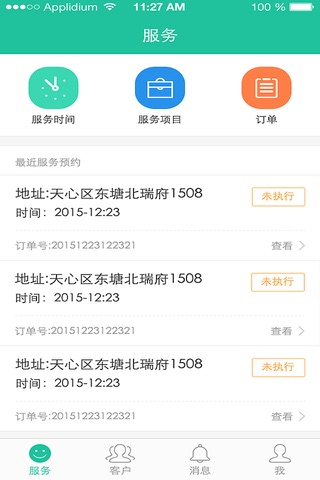 怡养宝医护版 screenshot 2