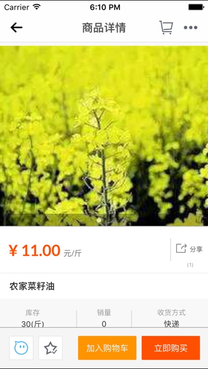 农户宝 screenshot-3