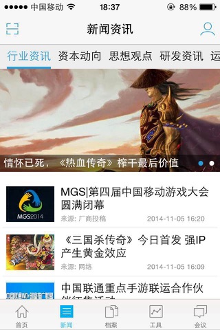 游戏观察-打造最具影响力面向发行开发投资的游戏产业媒体 screenshot 2