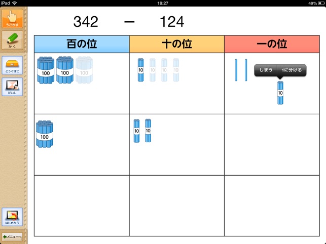 QB説明　算数　３年　ひき算の筆算(圖2)-速報App