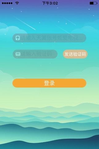 天翼直播 screenshot 2