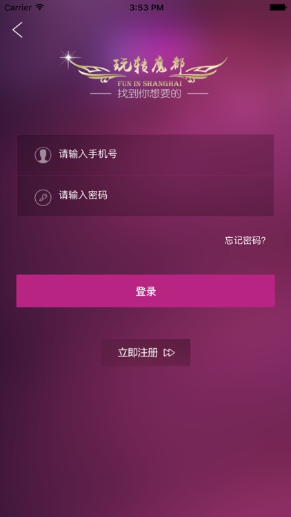 玩转魔都 screenshot-4