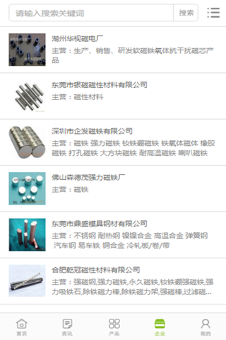 中国磁性材料网 screenshot 2