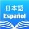 Japanese Spanish Dictionary +