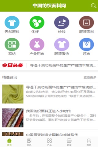 中国纺织面料网 screenshot 3