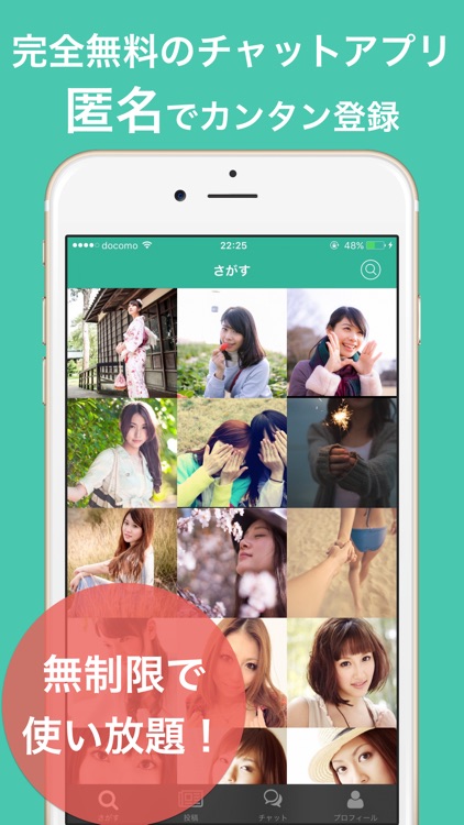 3秒で出会える暇つぶしトークアプリ - ひまチャット