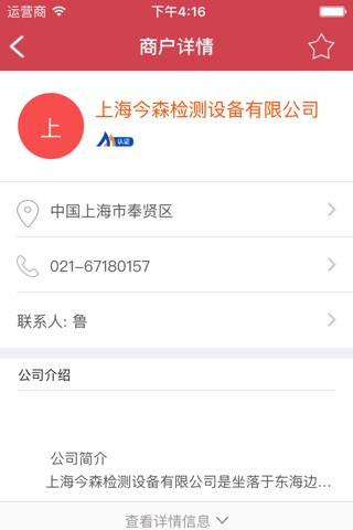 中国制造黄页-制造业进货批发首选 screenshot 3