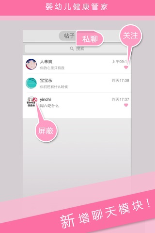 宝贝计划 - 婴幼儿健康助手 screenshot 2