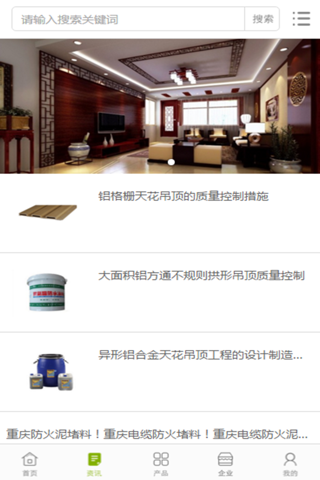 中国建材市场 screenshot 4