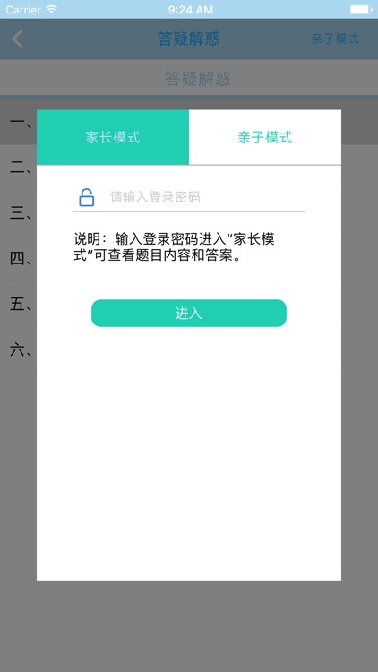 辅阅通家长端 screenshot-4