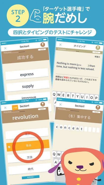 英単語アプリ ターゲットの友 for 1900