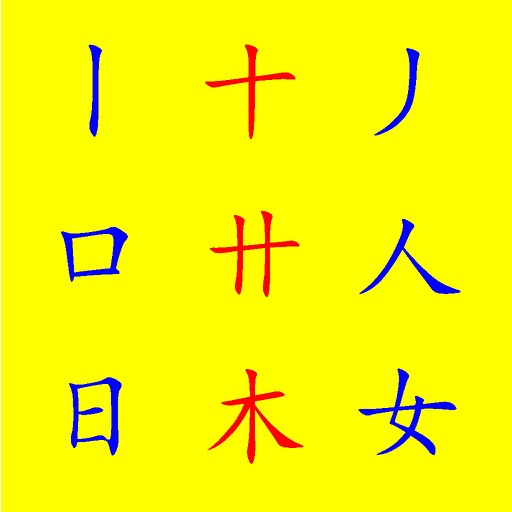 Learn Chinese Characters Icon