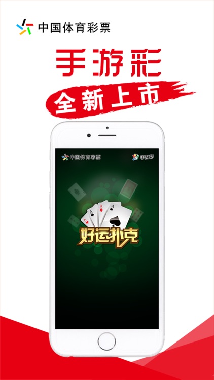 手游彩-中国体育彩票江苏手机即开游戏