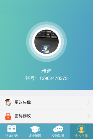 家校通（家长端） screenshot 4