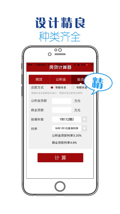 贷款计算器－公积金商业贷款买房专用