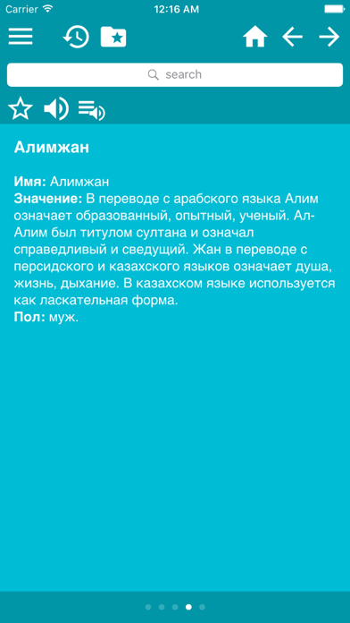 Казахские имена screenshot 3