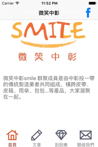 微笑中彰 screenshot 2