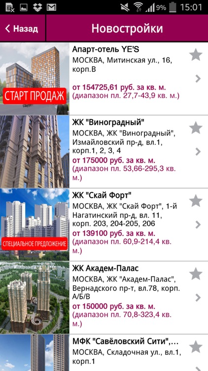 Миэль-Новостройки screenshot-3