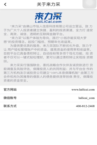 来力采(lailicai.com) screenshot 4