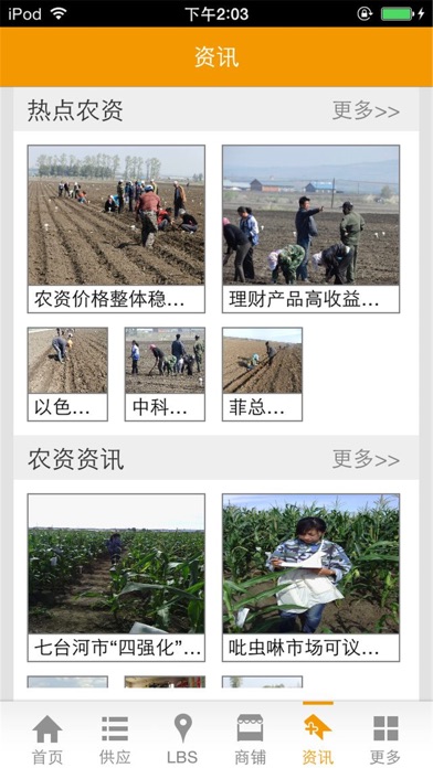 农资商城-行业平台 screenshot 2