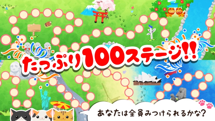 ねこみっけ - おもしろい人気無料ゲーム screenshot-4