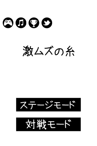 激ムズの糸 - náhled