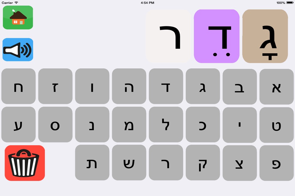 ניקוד עברי screenshot 3