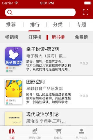 新科书苑 screenshot 4