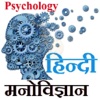 Psychology in HIndi