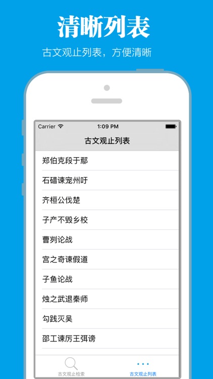 白话古文观止